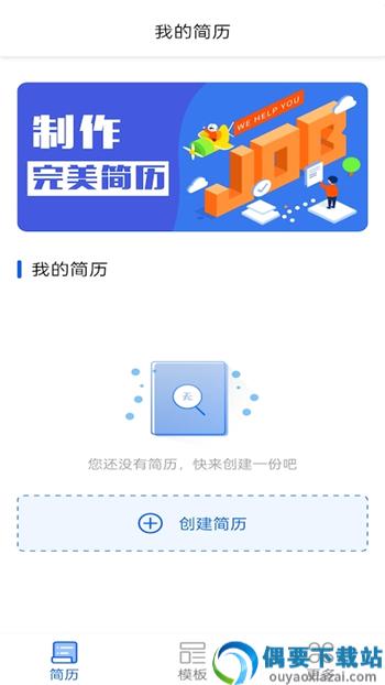 趣做简历-2
