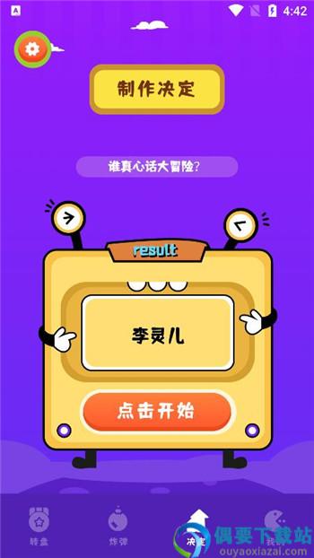 Easy小决定免费版图2