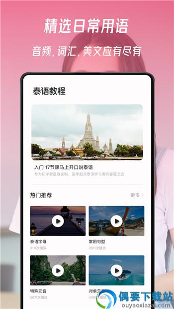 泰语学习截图1