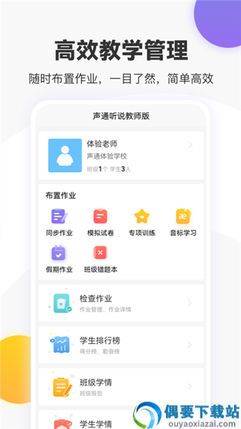 英语说教师端