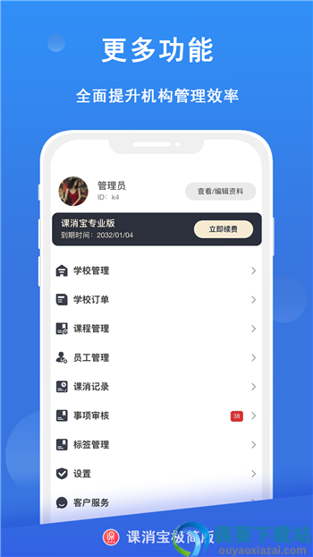课消宝极简版图3