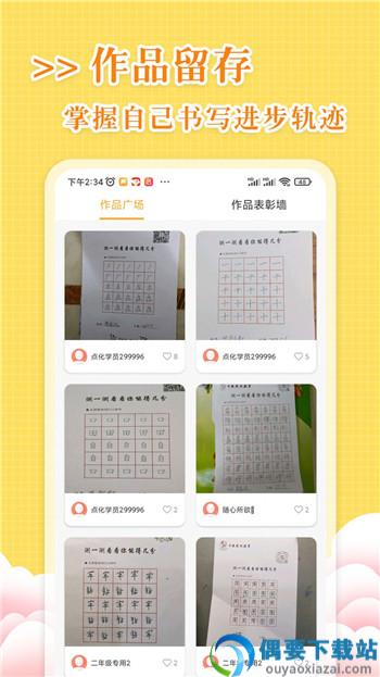 字尊宝练字app