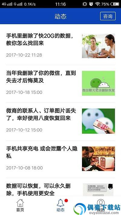 八度数据恢复免费版图3
