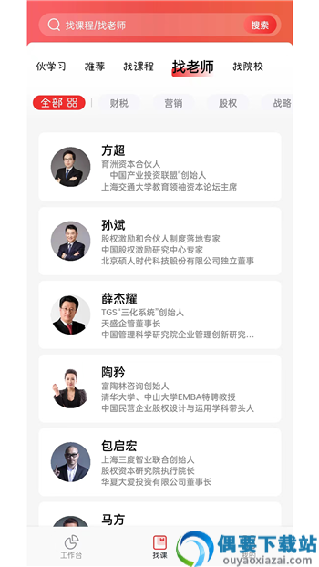 伙学习