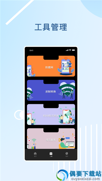 万能WLAN管家-0