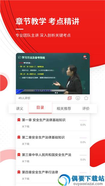 安全师题库截图1