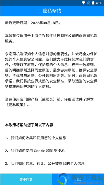 永逸司机端app