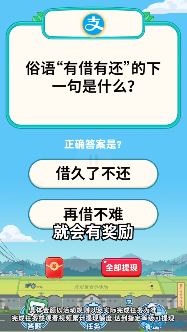 我就要答题最新版