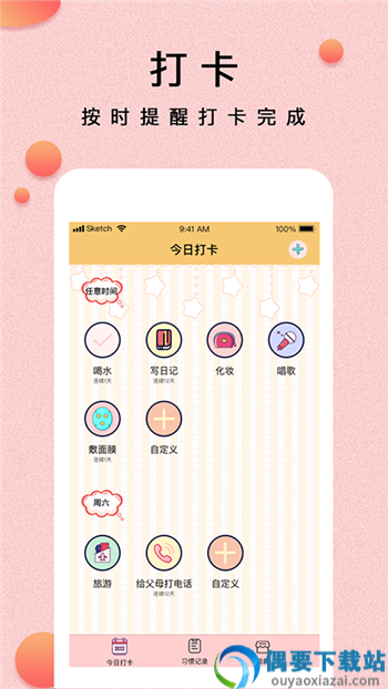 每日时间提醒