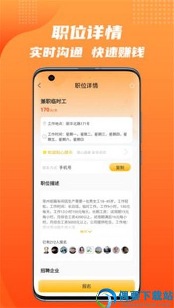 松鼠招聘截图3