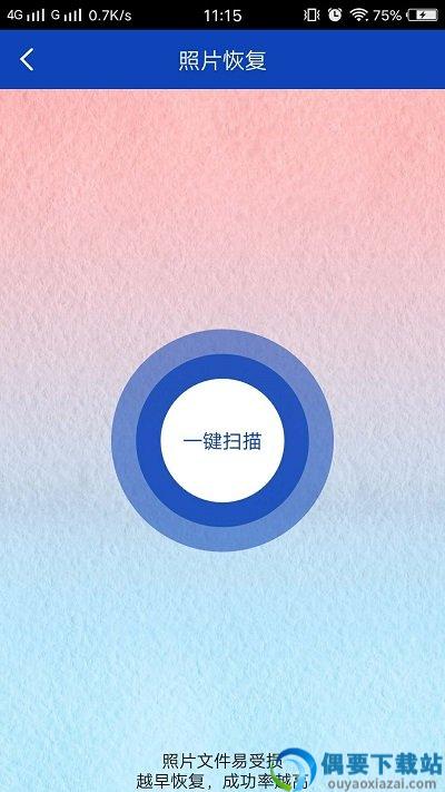 八度数据恢复免费版图1