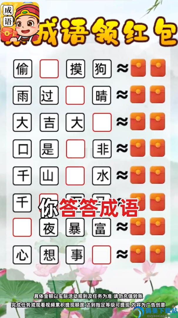 成语变富翁图3