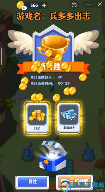 兵多多出击