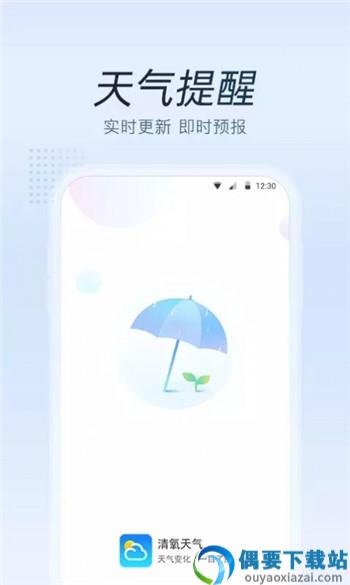 清氧天气app-0