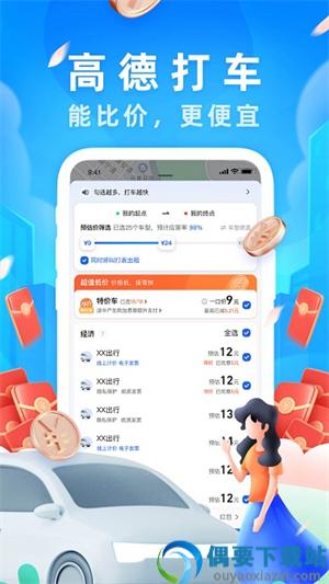 高德地图导航手机版免费-0