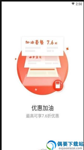 油优惠app截图1