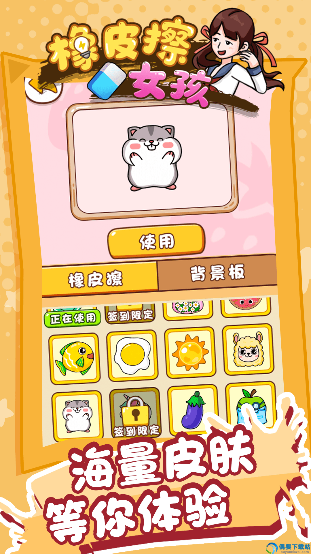 橡皮擦女孩