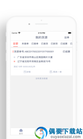 闪配司机-0