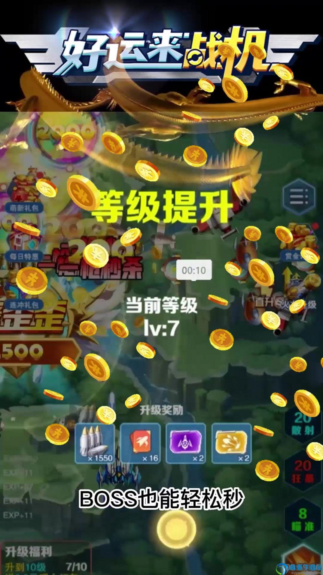 好运来战机图3