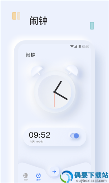 指尖闹钟app