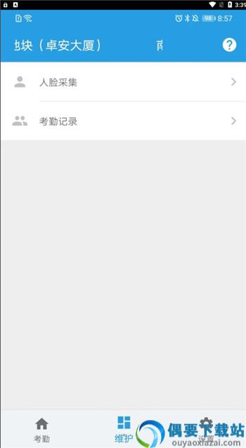 名易考勤app图3