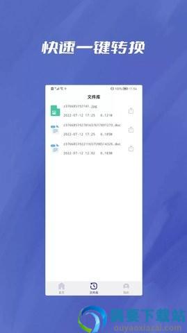 PDF转Word全能助手-1