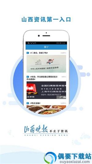 山西晚报-2