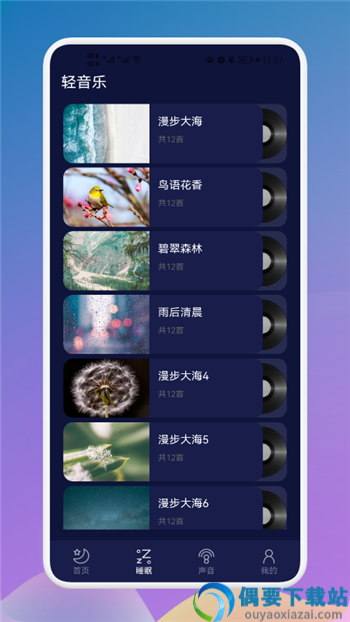 守护睡眠白噪音截图2