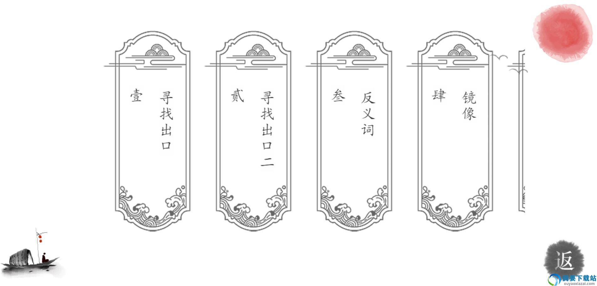 神奇汉字方块图2