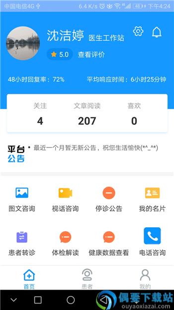 和睦医护护士端