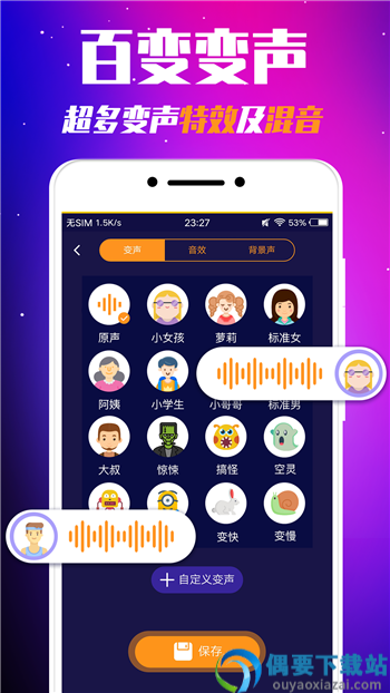 变声器MM