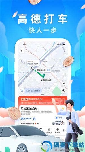 高德地图导航手机版免费