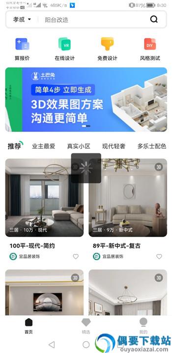 3D装修设计app截图3
