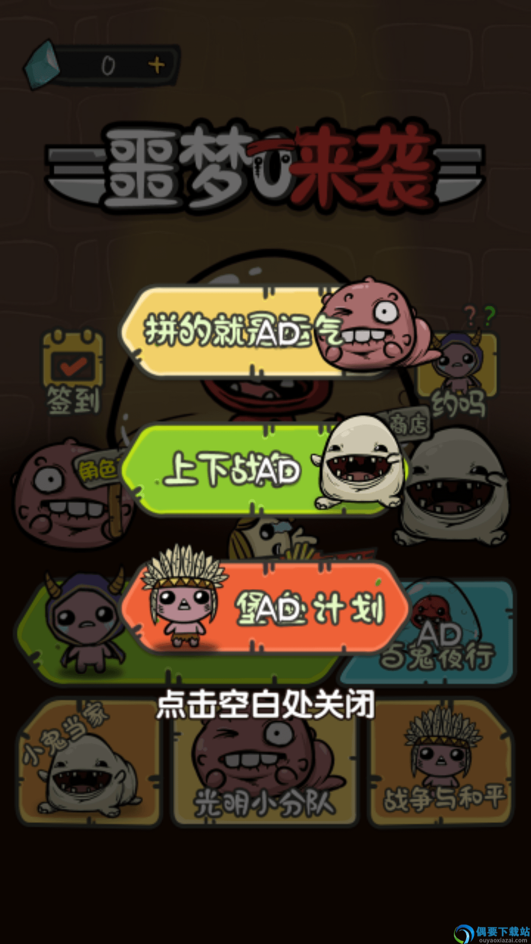噩梦来袭