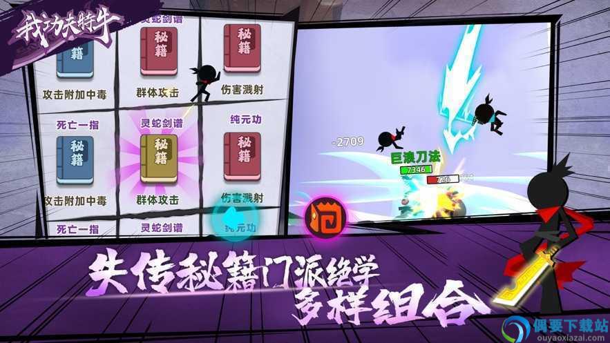 我功夫特牛破解-1