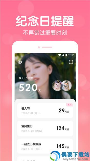 恋爱纪念日记