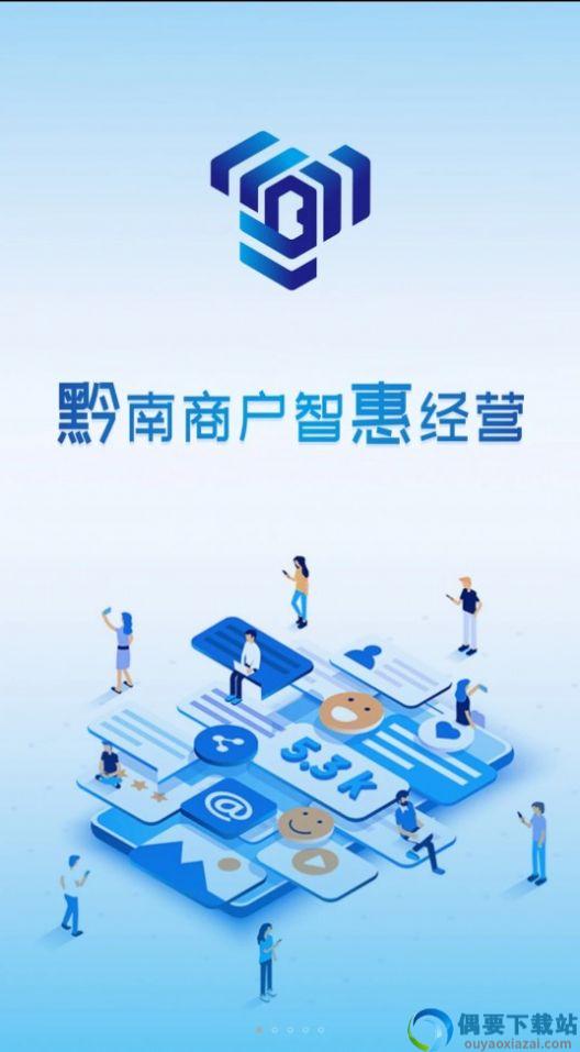 黔云通商户端图3