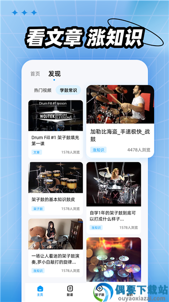 架子鼓模拟器中文版截图4