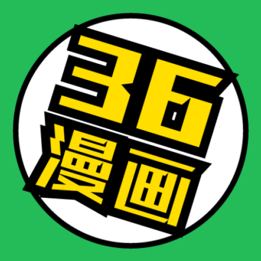 36漫画旧版下载2022新版