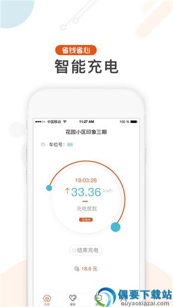 优卡充电图2