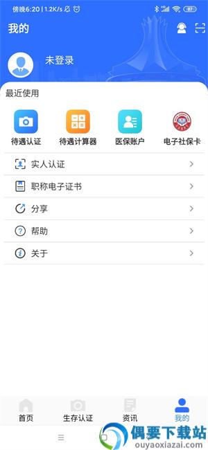 广西人社截图1