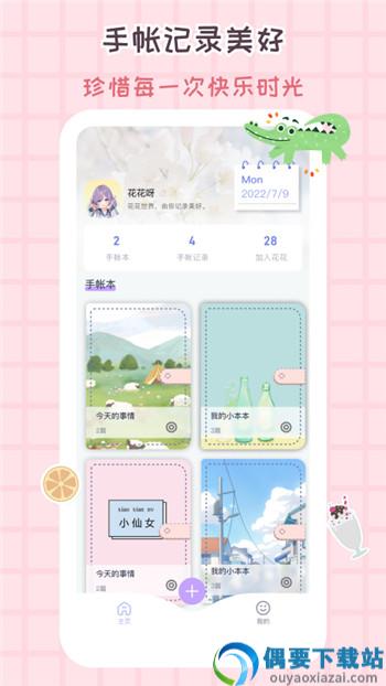 花花手帐