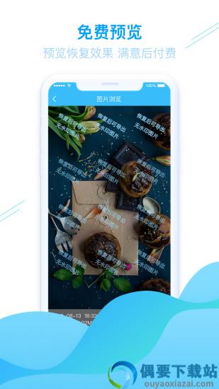 手机照片恢复截图3