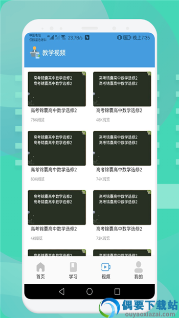 中小学数学学习app