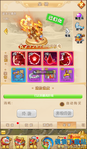 西游狂魔图2