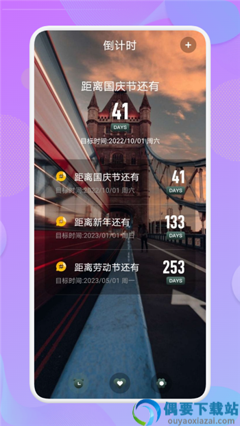 节日倒计时app