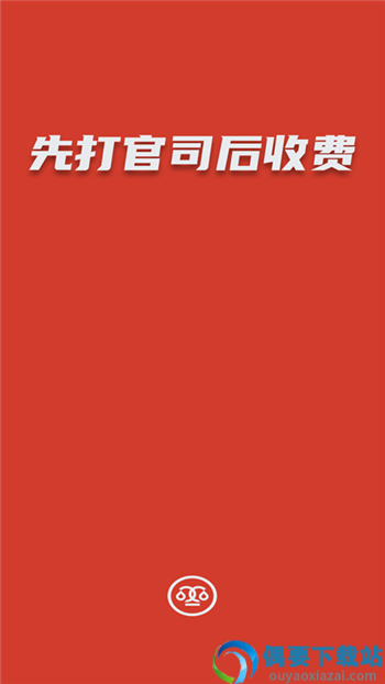 及时雨法律咨询app