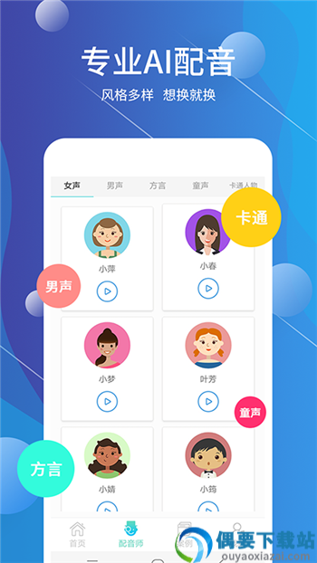简配音-2