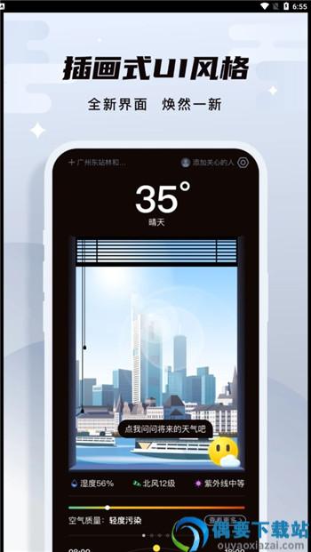 白露天气app-2