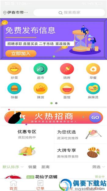 京南外卖截图3